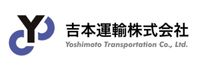 吉本運輸株式会社さま