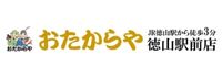 おたからや徳山駅前店さま