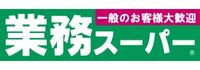 業務スーパー徳山デッキ店さま