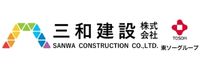 三和建設株式会社さま